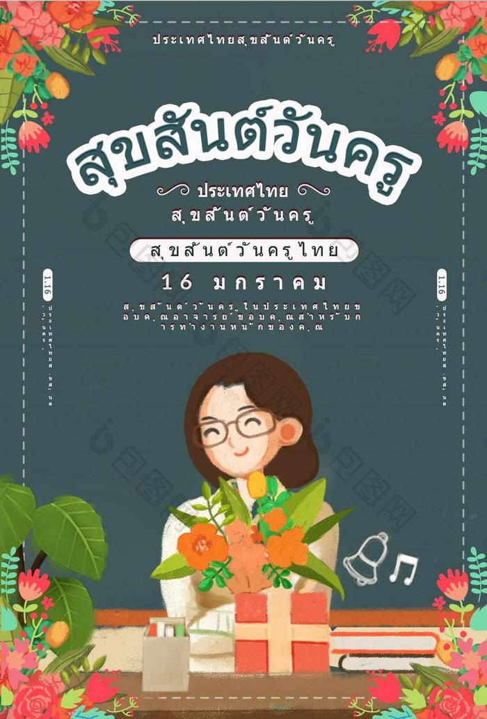 简洁的泰国教师节海报