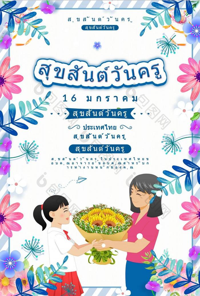 清新简单的泰国教师节海报