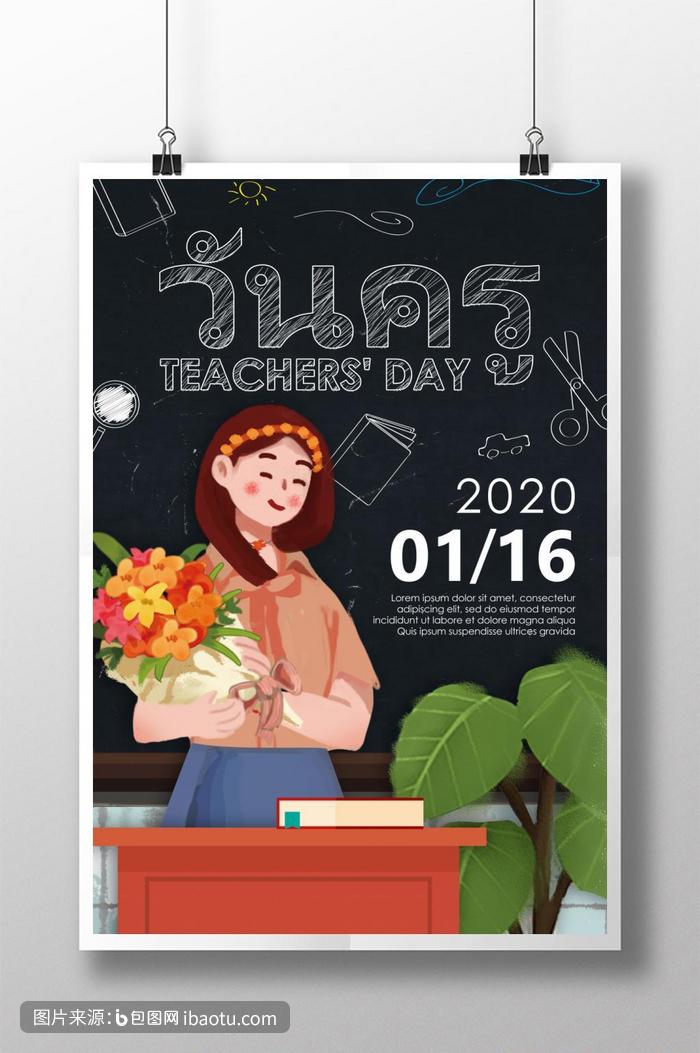 庆祝泰式黑板讲台黑板讲台式庆祝泰国教师节的节日海报,包图网,图片