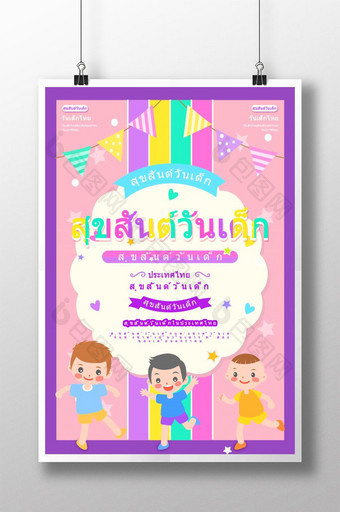 多彩的泰国儿童节海报图片