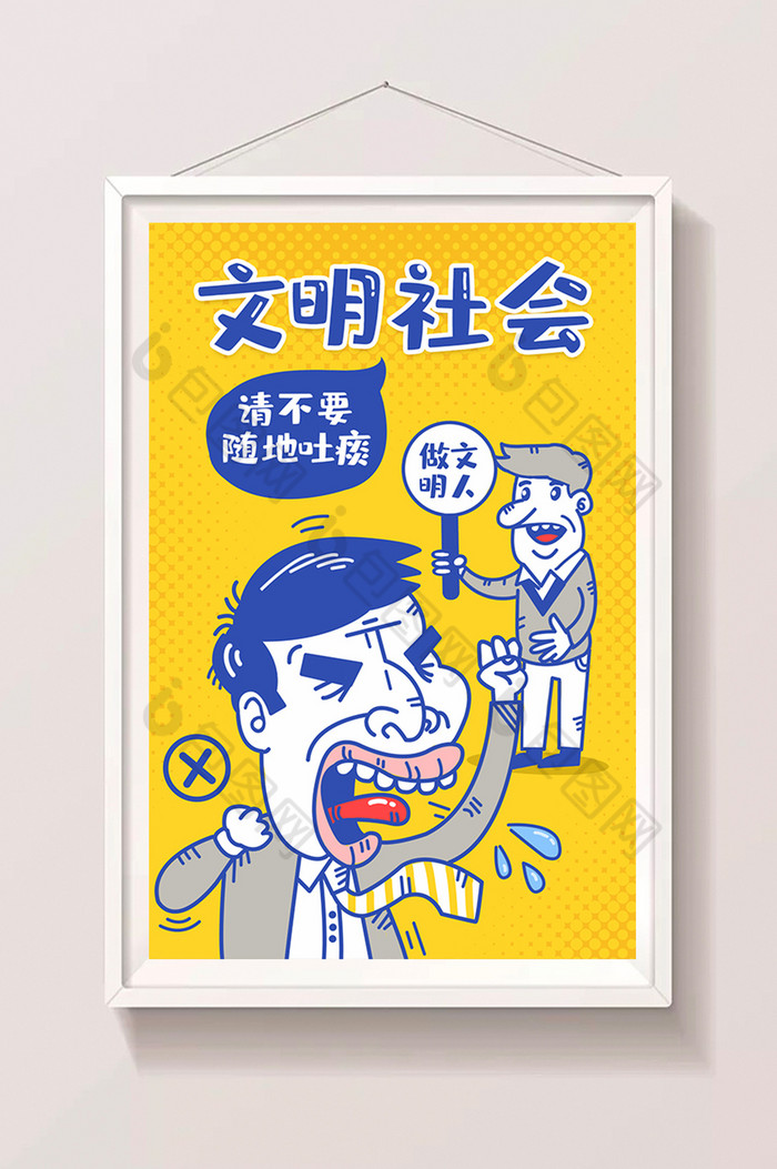 讲文明树新风之不要随地吐痰趣味科普插画图片