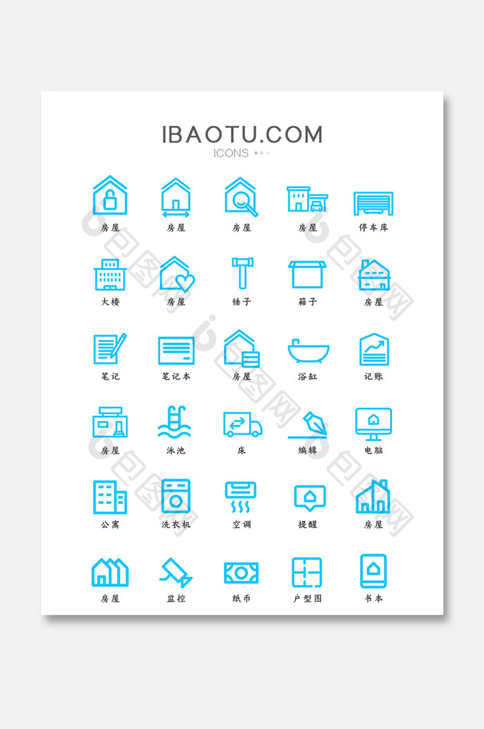 蓝色简约大气房屋生活起居家具常用线性图标