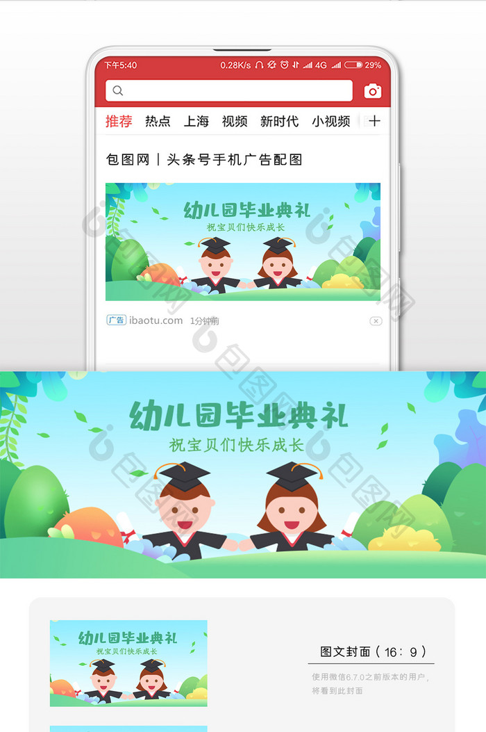 幼儿园毕业典礼清新微信公众号用图