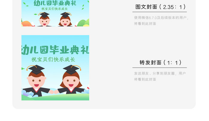 幼儿园毕业典礼清新微信公众号用图