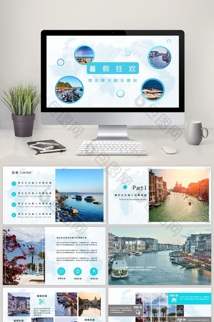 清新蓝时尚杂志风夏日旅游PPT模板图片图片
