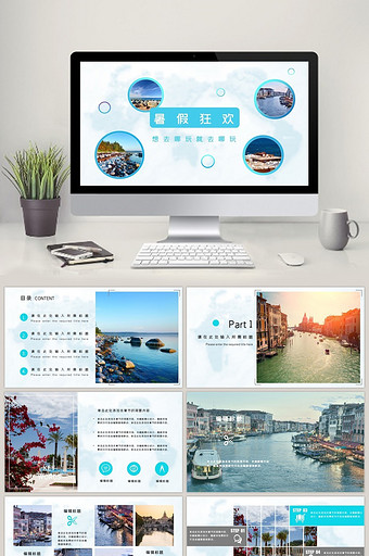 清新蓝时尚杂志风夏日旅游PPT模板图片
