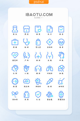 蓝色扁平化医疗图标icon
