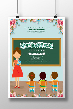 泰国教师节的海报气氛浓厚