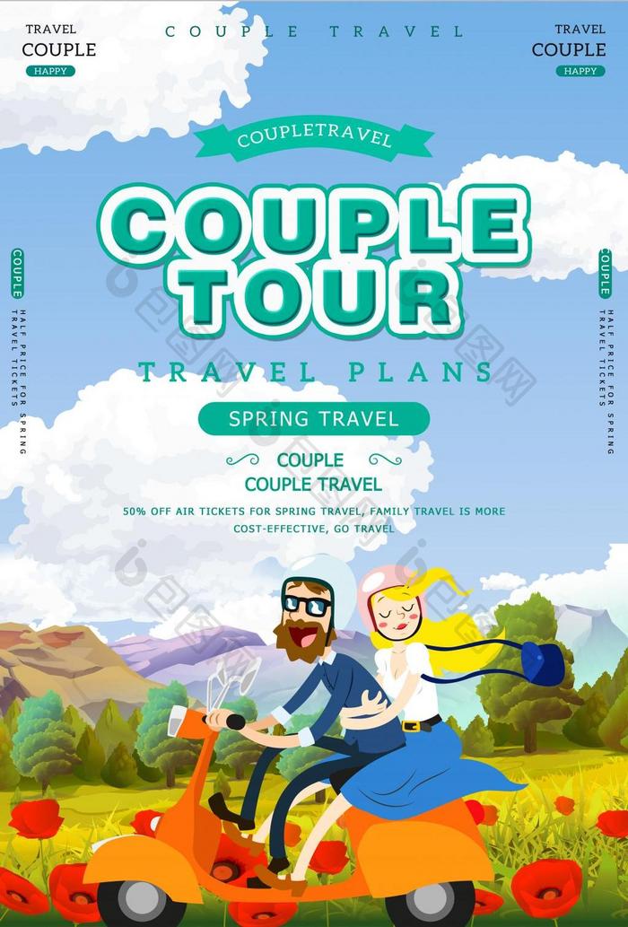 简单的春天夫妇旅游海报