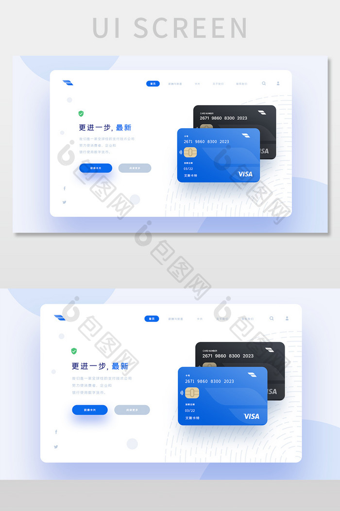 蓝色黑色白色信用卡卡种介绍网页界面设计
