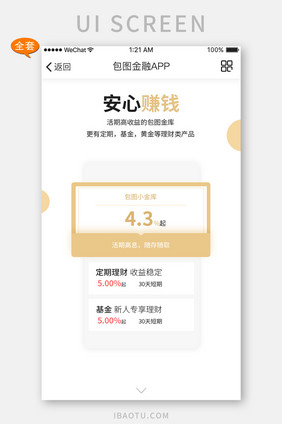 白金色金融投资引导UI界面设计APP套图