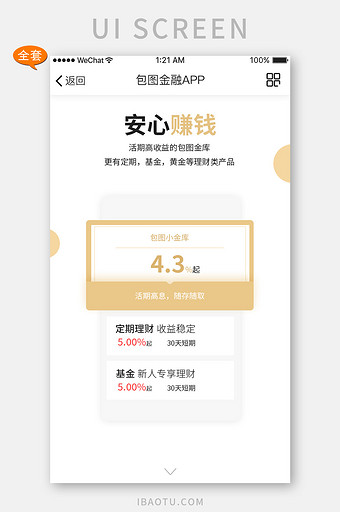 白金色金融投资引导UI界面设计APP套图图片