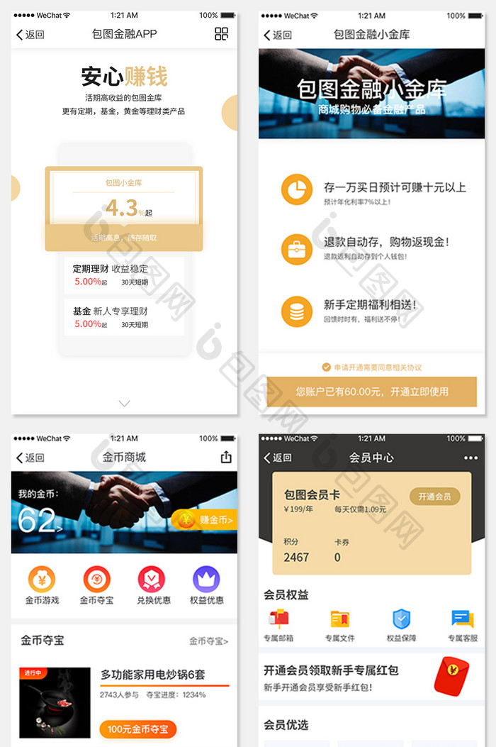 白金色金融投资引导UI界面设计APP套图