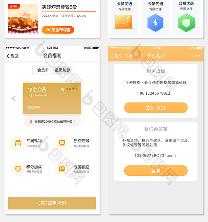 白金色金融投资引导UI界面设计APP套图