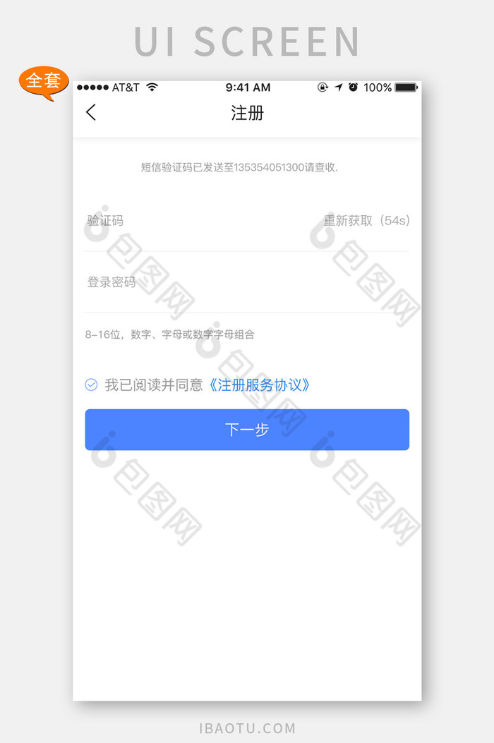 全套蓝色科技金融APP套图图片图片