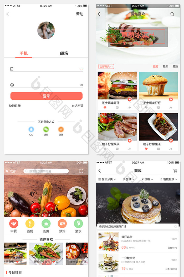 清新红色美食外卖APP应用APP套图