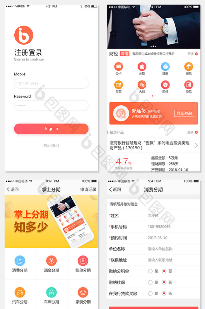 橙色扁平金融投资债券类应用首页APP套图