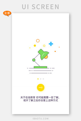 精美蓝色扁平在线教育应用首页APP套图