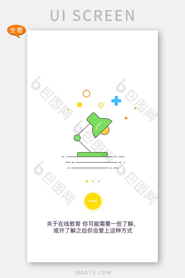 精美蓝色扁平在线教育应用首页APP套图