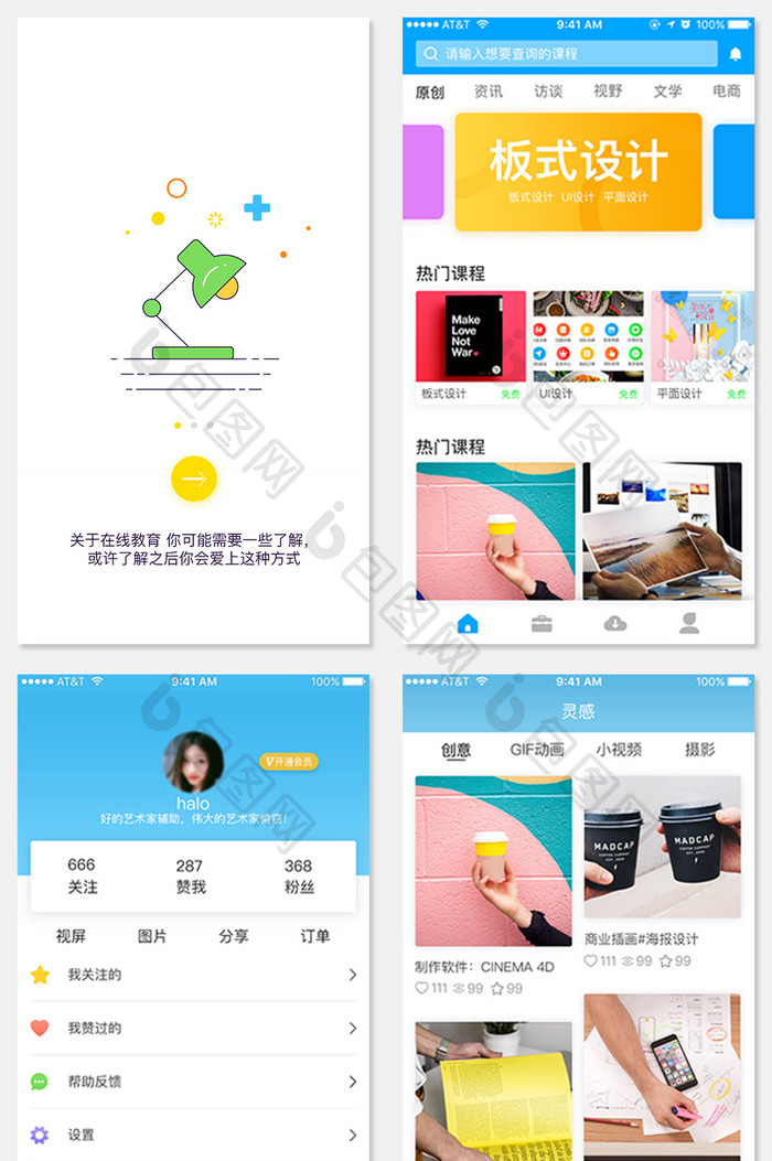 精美蓝色扁平在线教育应用首页APP套图