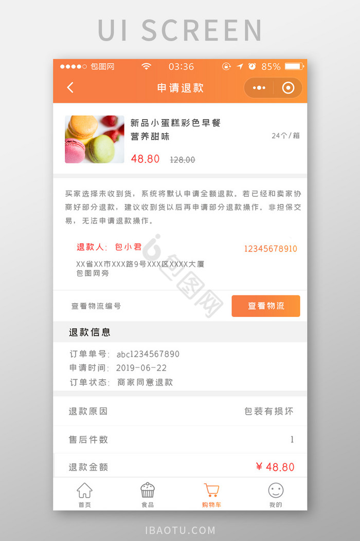 渐变橙色扁平简约食品申请退款UI移动界面图片