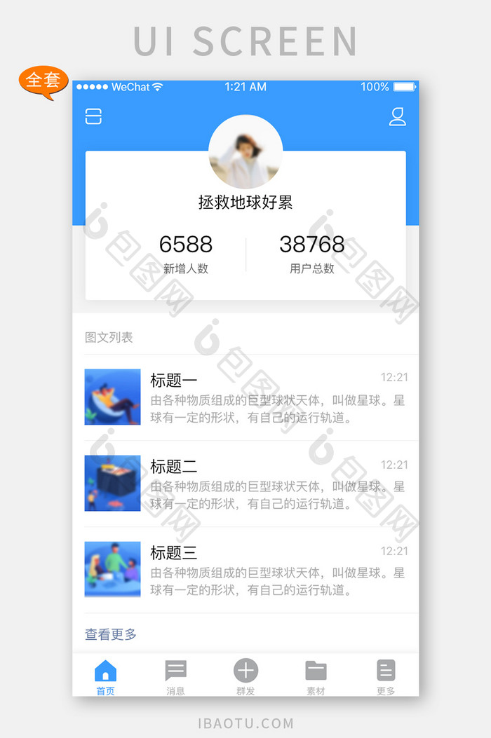 蓝色扁平主题分享应用概念首页APP套图