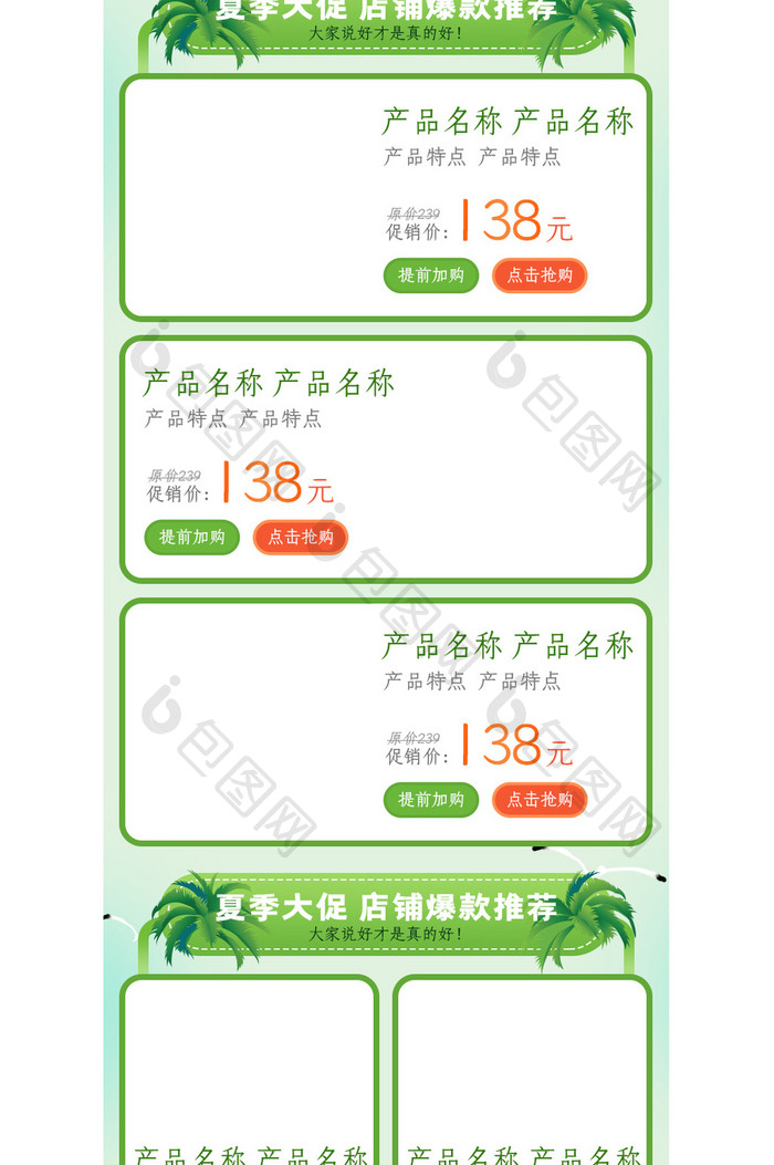 绿色清新风格夏季大暑促销淘宝首页