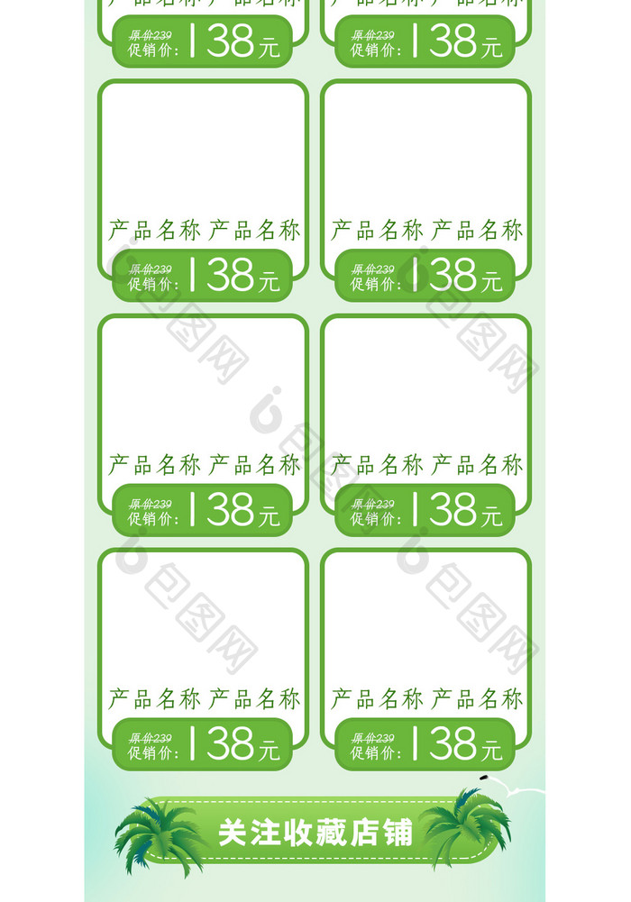 绿色清新风格夏季大暑促销淘宝首页