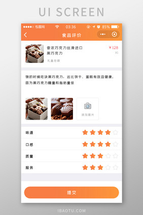 渐变橙色扁平简约食品评论评分UI移动界面