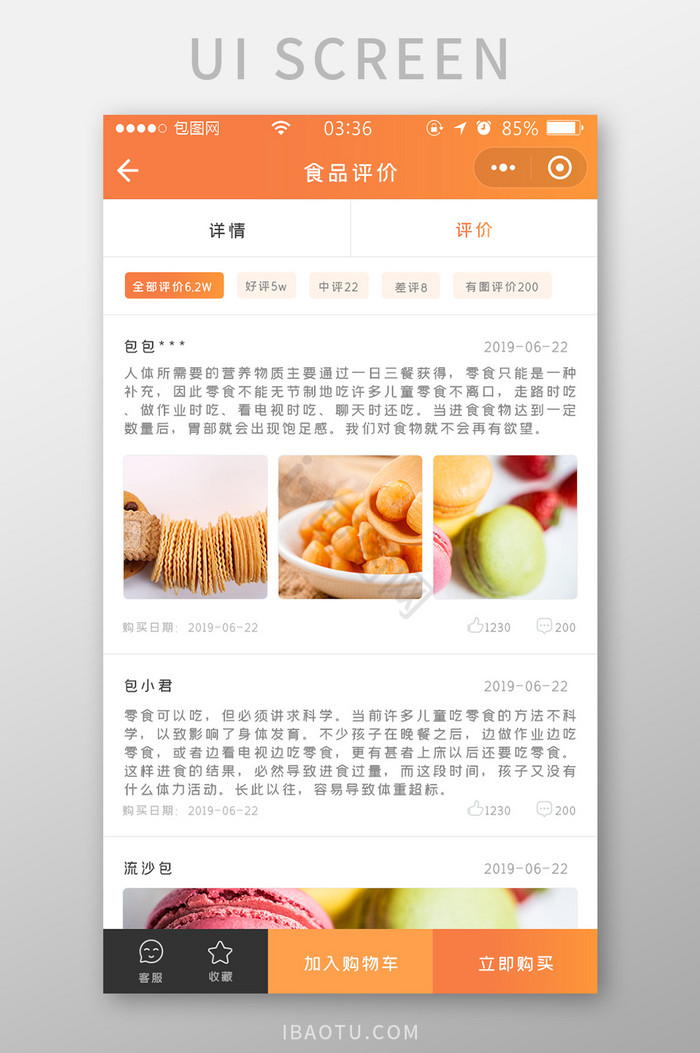 渐变橙色扁平简约食品评价详情UI移动界面图片
