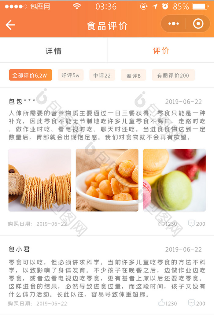 渐变橙色扁平简约食品评价详情UI移动界面