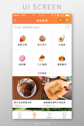 渐变橙色扁平简约食品推荐UI移动界面