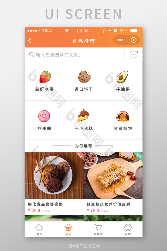 渐变橙色扁平简约食品推荐UI移动界面