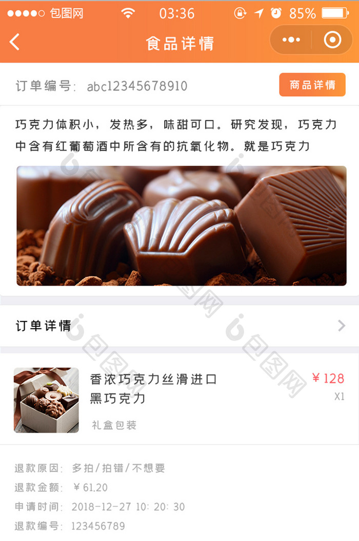 渐变橙色扁平简约食品详情UI移动界面