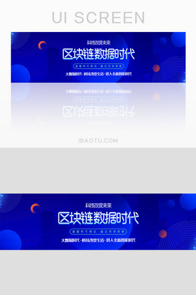 区块链数据时代科技banner