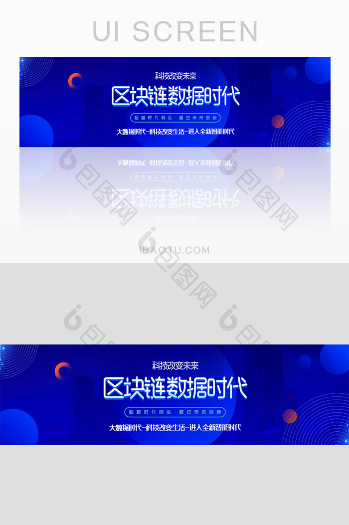 区块链数据时代科技banner