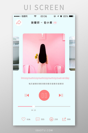 粉红色扁平简约音乐播放器UI移动界面图片