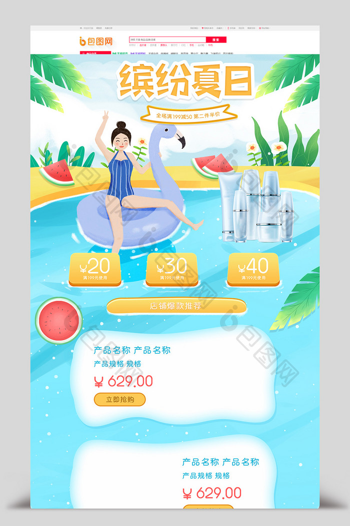 蓝色手绘风夏季饮料用品电商首页海报模板