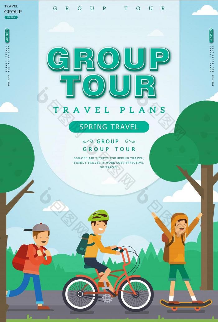 简单的春天团体旅游海报