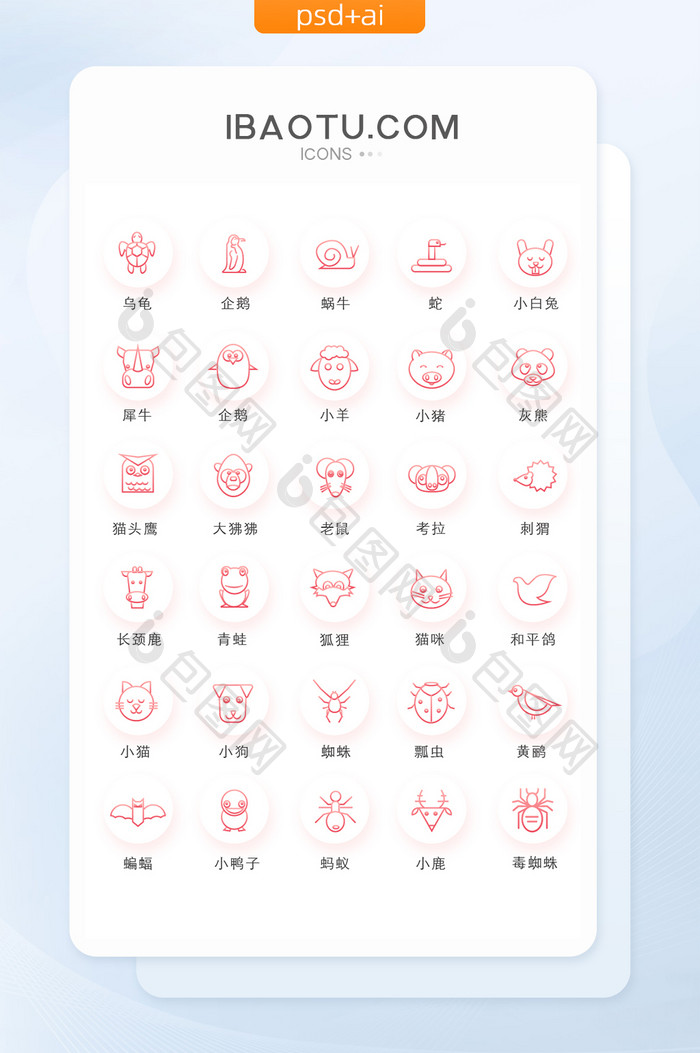 珊瑚橘渐变线条风可爱小动物矢量icon