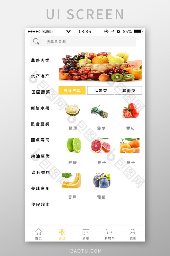 黄色扁平简约水果分类appUI移动界面图片图片
