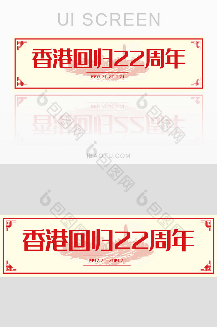 香港回归22周年UI手机主题banner