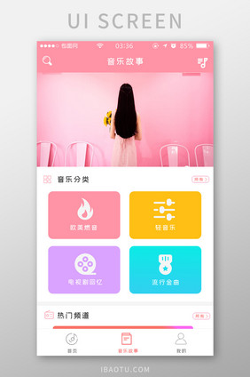 粉红色扁平简约音乐故事appUI移动界面