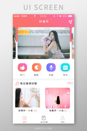 粉红色扁平简约音乐首页appUI移动界面