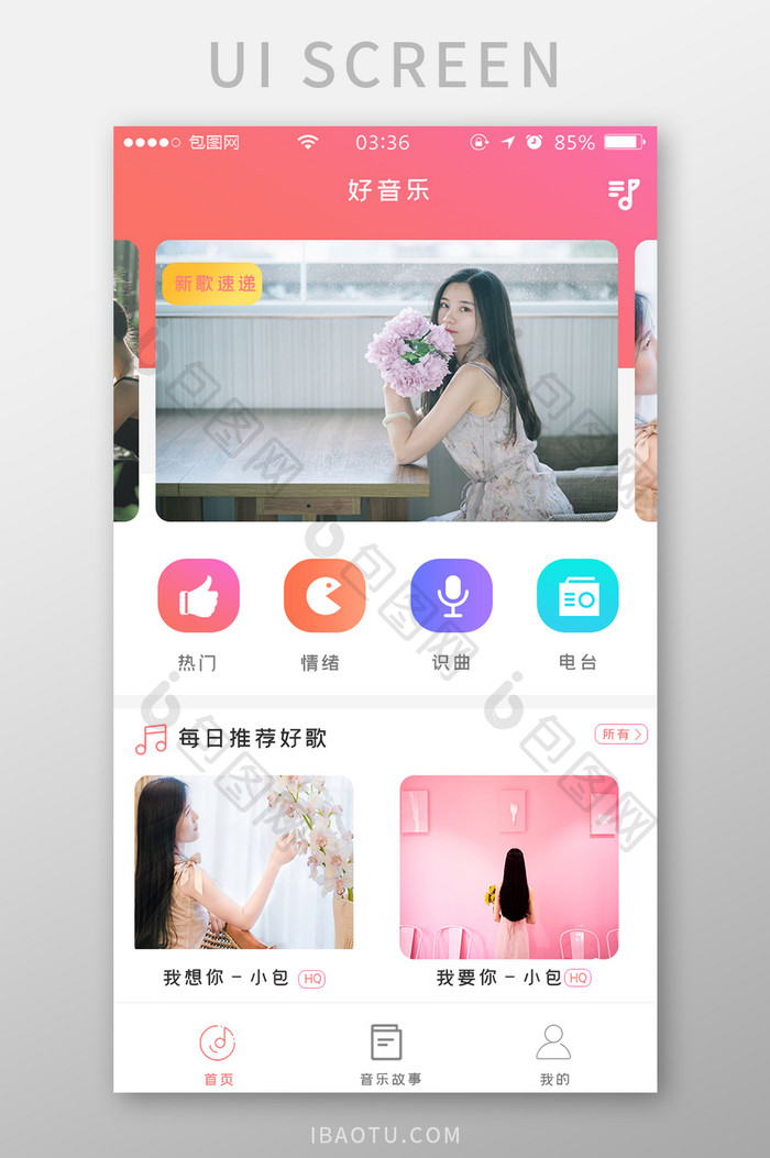 粉红色扁平简约音乐首页appUI移动界面