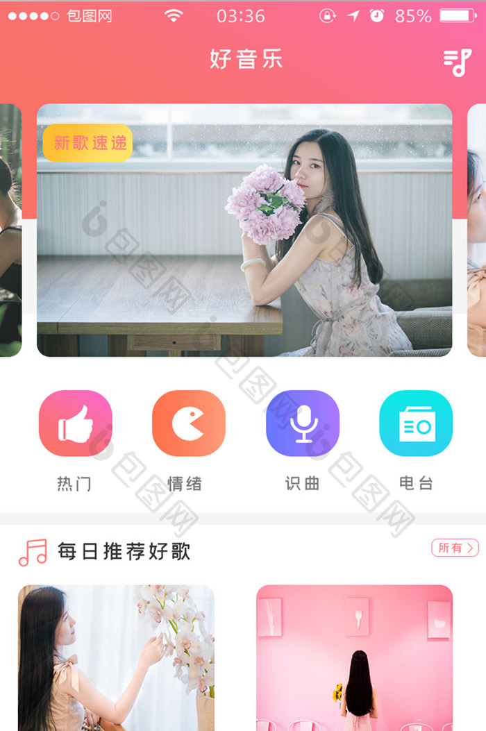 粉红色扁平简约音乐首页appUI移动界面