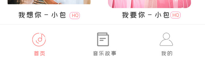 粉红色扁平简约音乐首页appUI移动界面