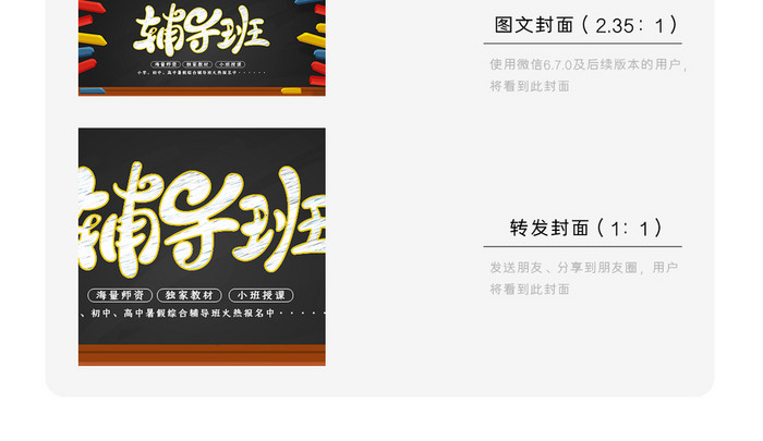 简约创意暑期辅导班招生微信公众号用图