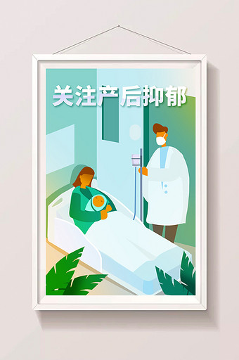 卡通手绘关注产后抑郁现代社会女性心理插画图片下载