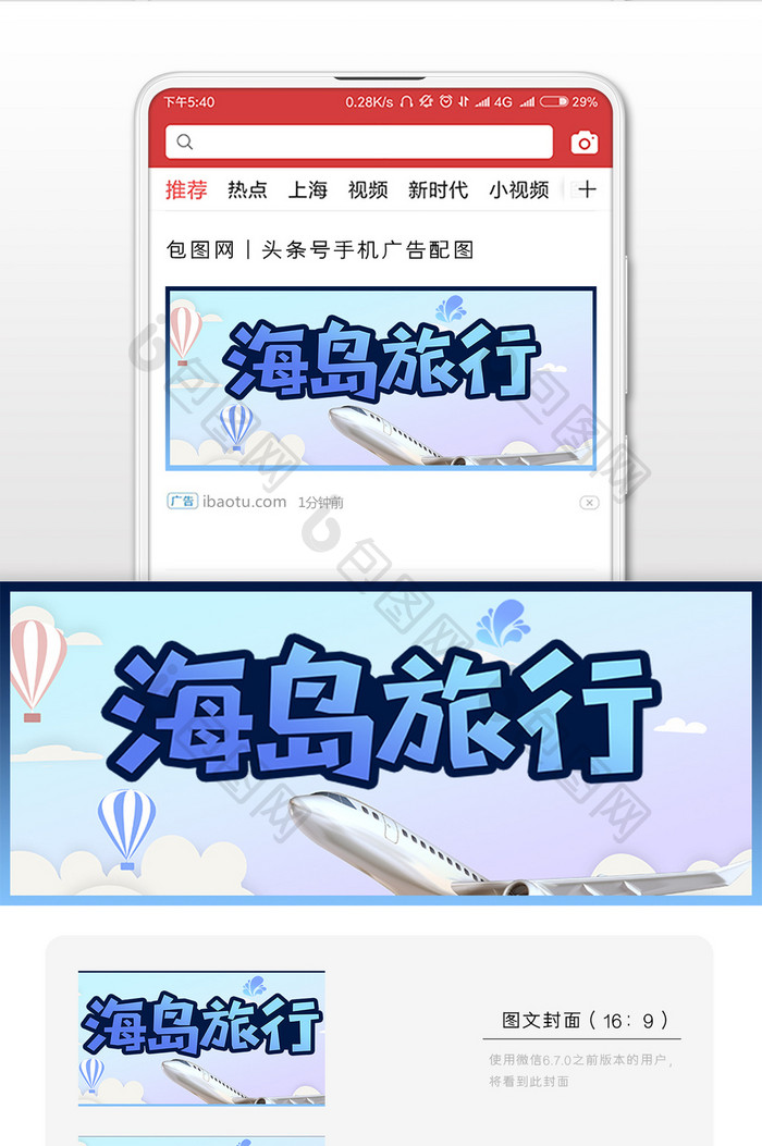 清新天空飞机海岛旅行微信公众号封面配图